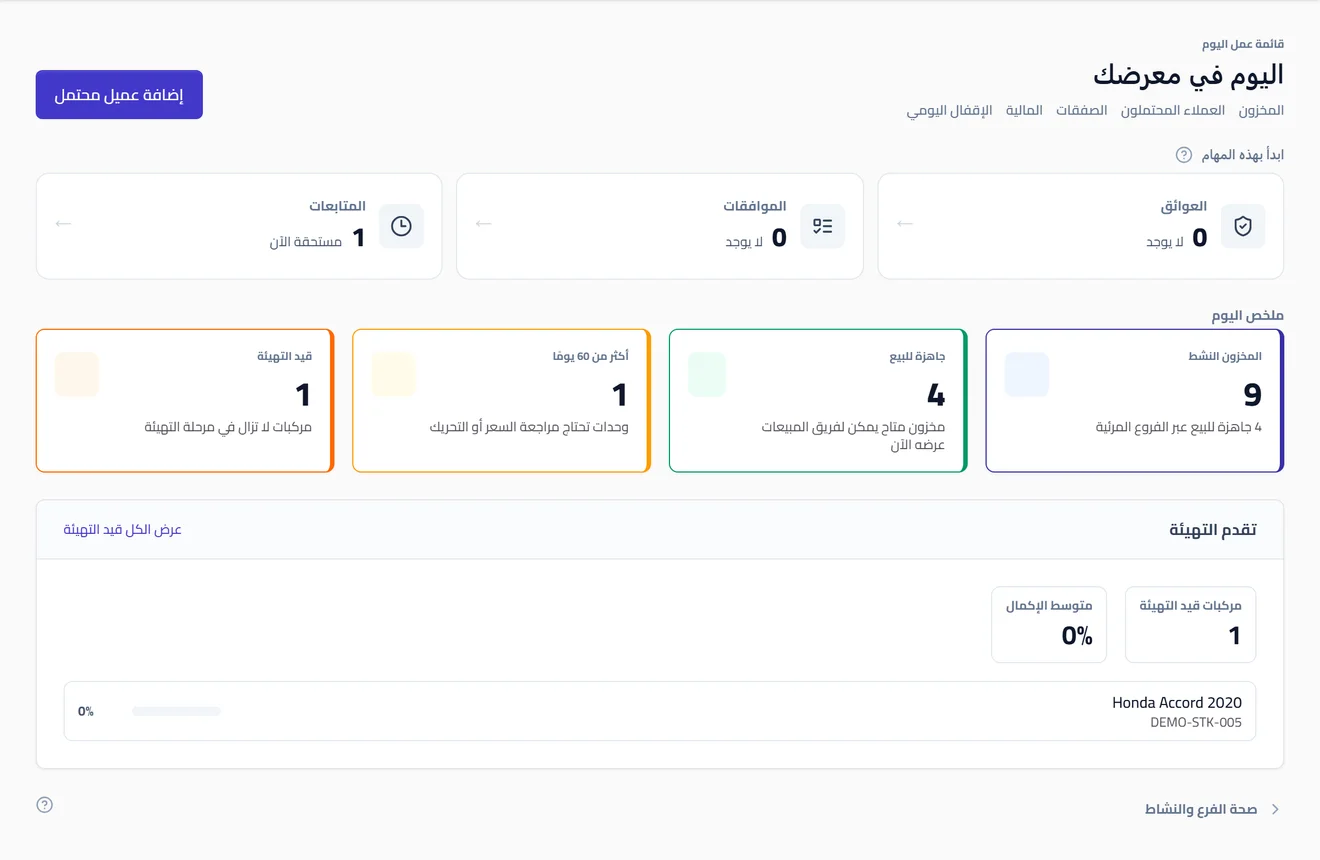 واجهة لوحة تشغيل ShowOps