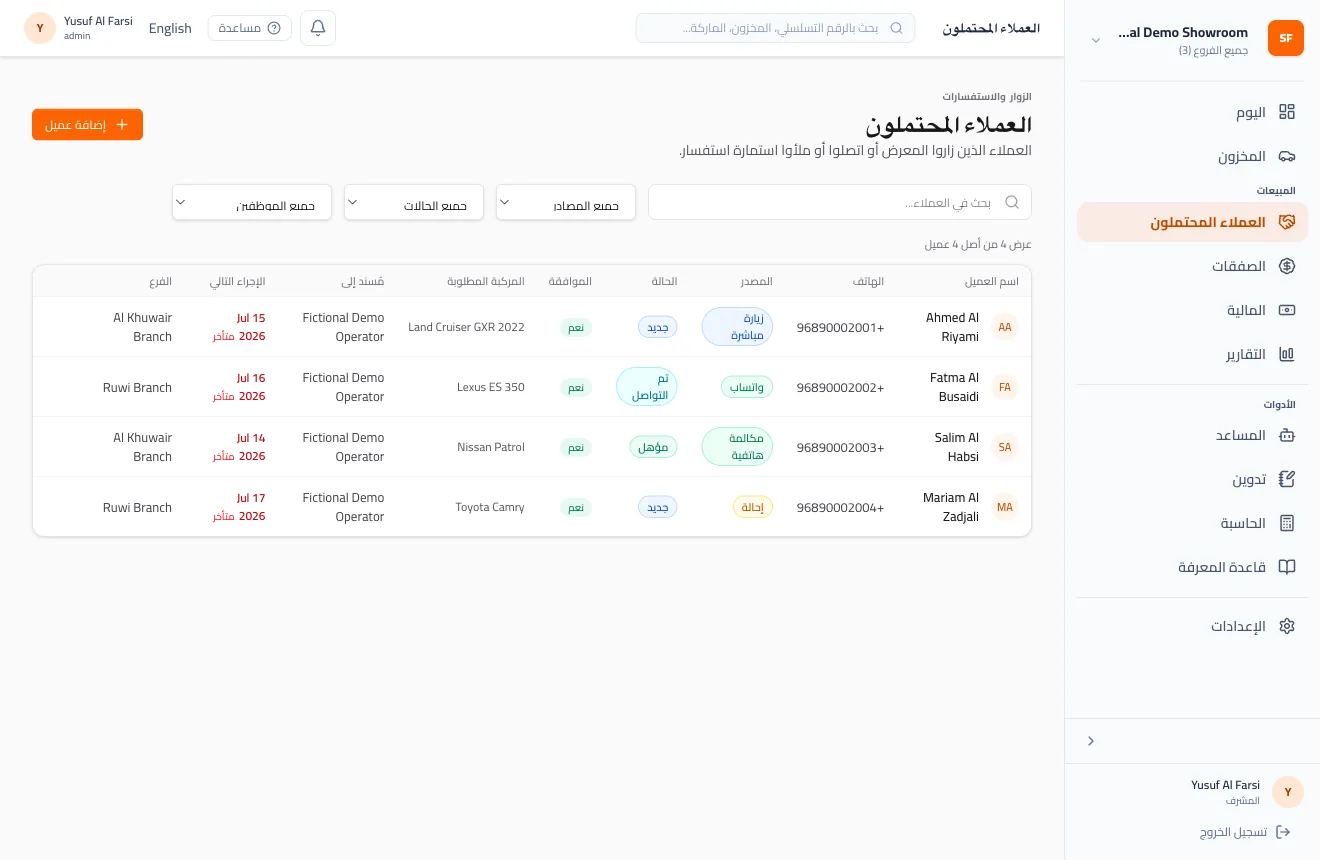قائمة العملاء المحتملين في ShowOps بالعربية