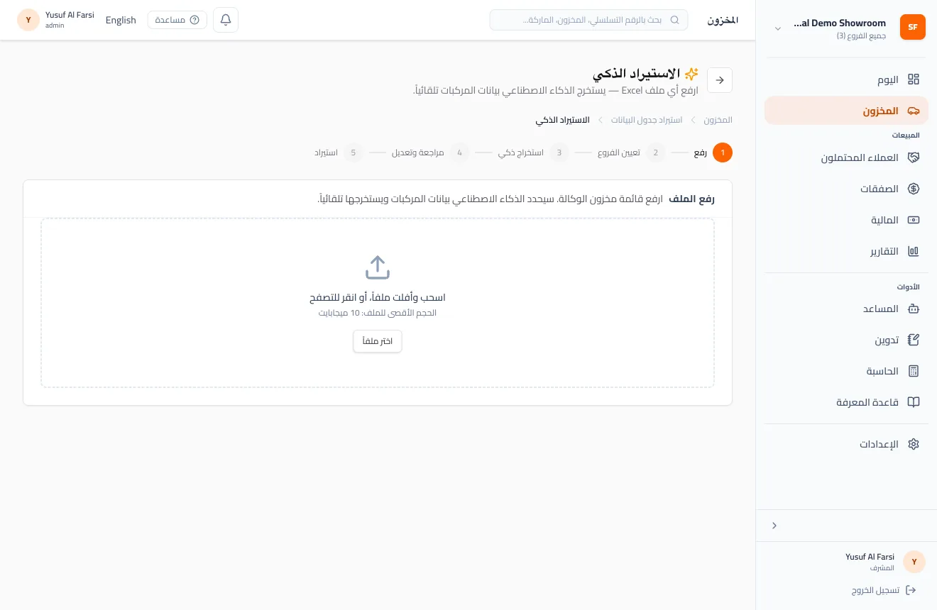 الاستيراد الذكي في ShowOps بالعربية